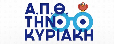 logo_apth_tin_kyriaki_just_0-edited