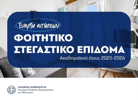 στεγαστικο